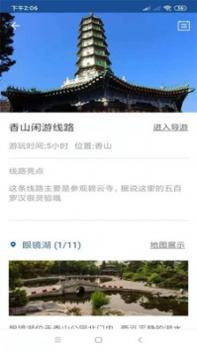 香山旅行语音导游 v3.1.5
