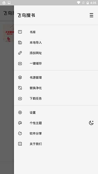 飞鸟搜书去广告版 v1.0.4