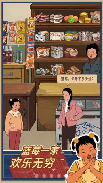 王蓝莓的小卖部官方版