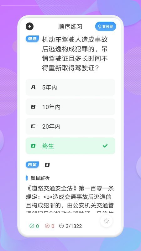考驾照大师 v1.1
