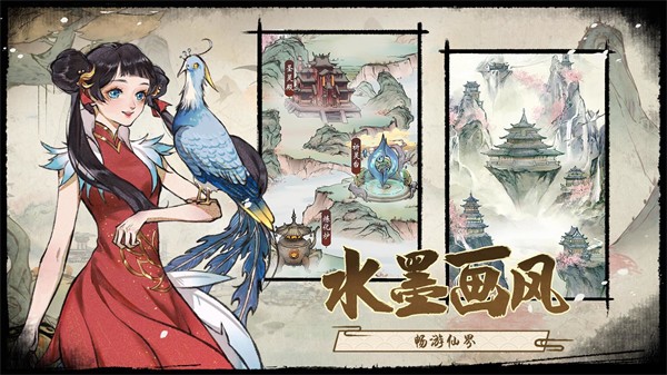 修仙绘卷正版  v1.0.1.2