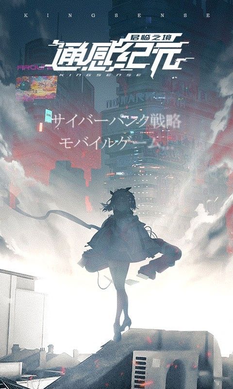 君临之境通感纪元手游官网正版图片1