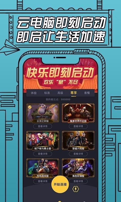 云电脑即启  v1.7.6
