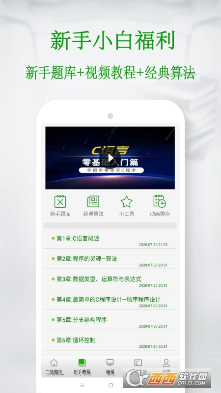 C语言学习宝典 v6.1.0