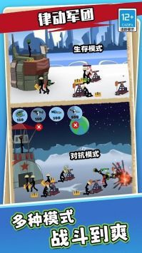 律动军团安卓版 v3.1.5