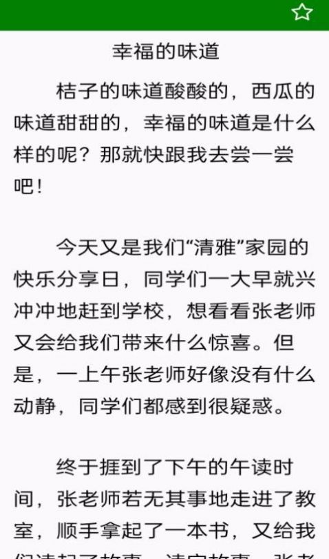 免看作文大全 v1.0