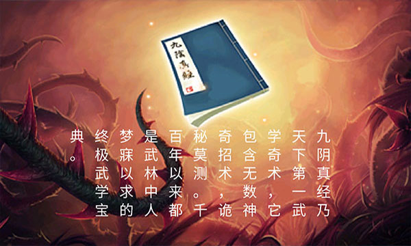 九阴伏魔录手游最新版 v1.1