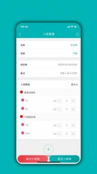 库存管理通 v3.2.5