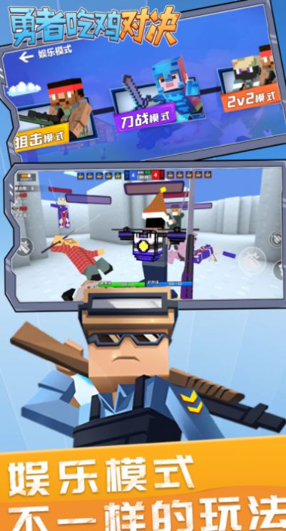 勇者吃鸡对决 v1.0.0