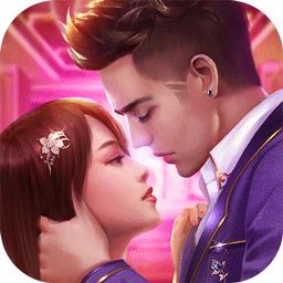 恋与总裁最新版