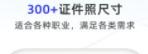 完美证件照大师