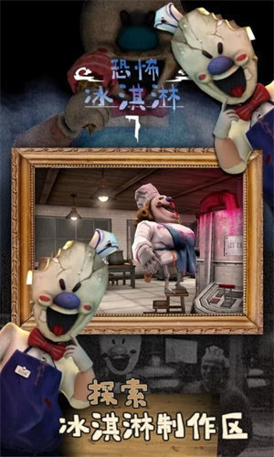 恐怖冰淇淋7黑客模组 v1.0.5