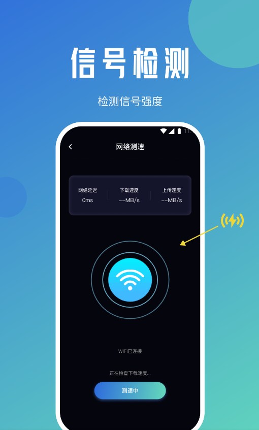 快连上网卫士 v1.0.0