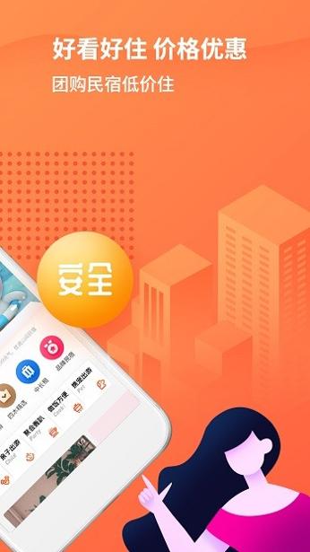 木鸟民宿手机版 v7.8.6 