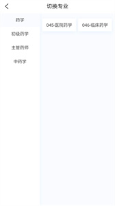 药学原题库  v1.0.8