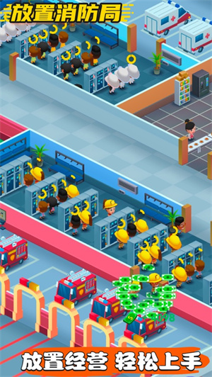 放置消防局中文解锁版无限金币 v3.0.4
