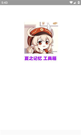 记忆工具盒 v1.0