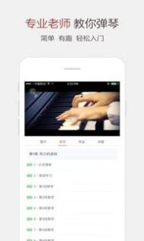 钢琴谱大全截图0