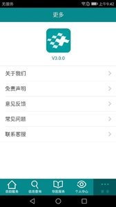 掌上人医截图1