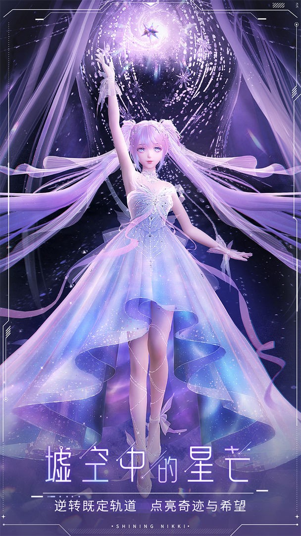 闪耀暖暖正版  v2.1.1601766