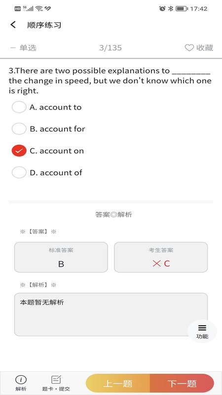 南琼考试学习 v3.5.2