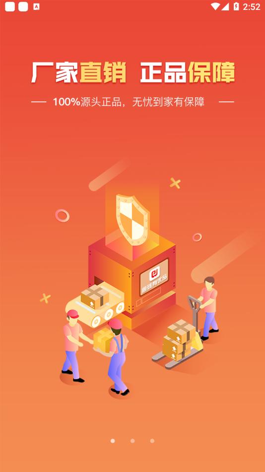 鲁班有优品APP官方下载图片1