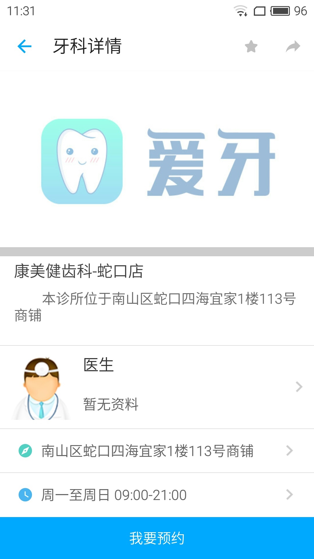 爱牙 版本:5.3.4