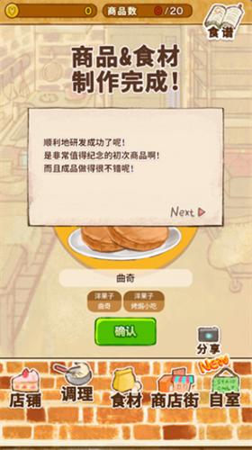 洋果子店破解版无限金币版