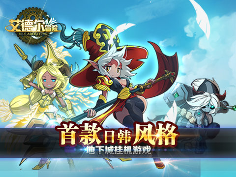 艾德尔冒险 v1.1.4