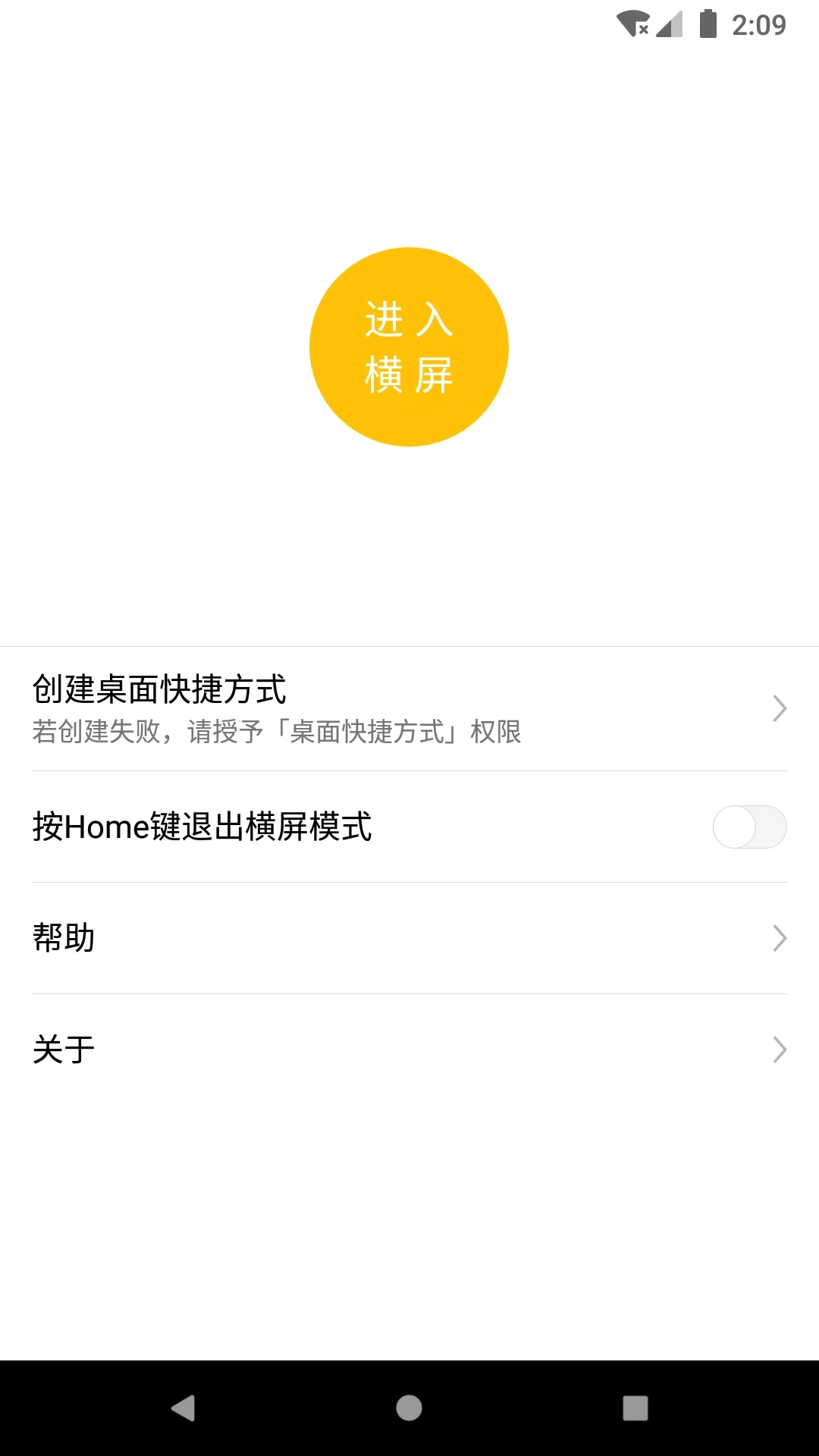 一键横屏