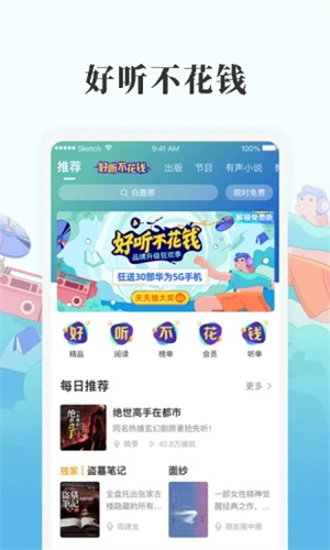 懒人听书解锁版