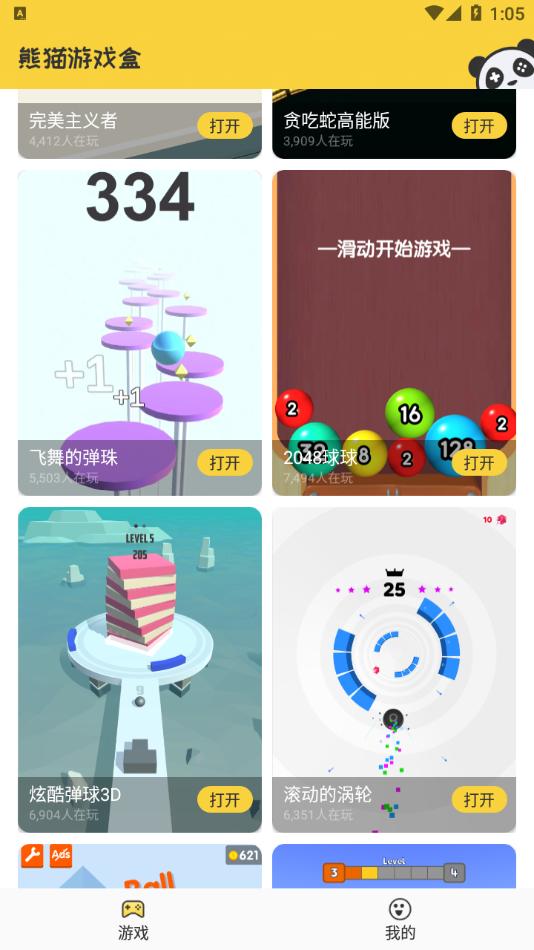 熊猫游戏盒子  v1.0.0