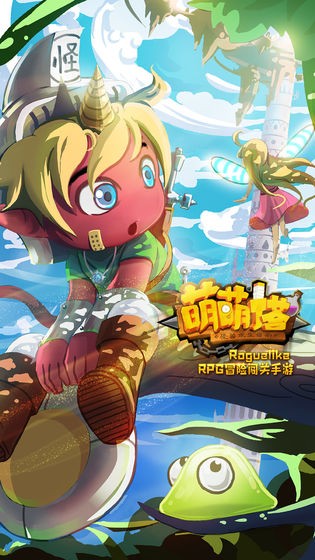 萌萌塔手游截图3