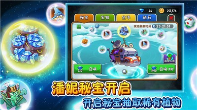 植物大战僵尸2高清版2.5.6版本  V 2.5.6
