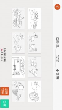 涂色动画秀  v0.1