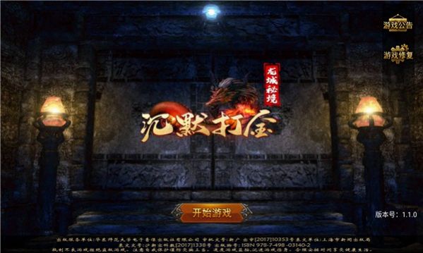 沉默打金之龙城秘境手游官方最新版  v4.4.1