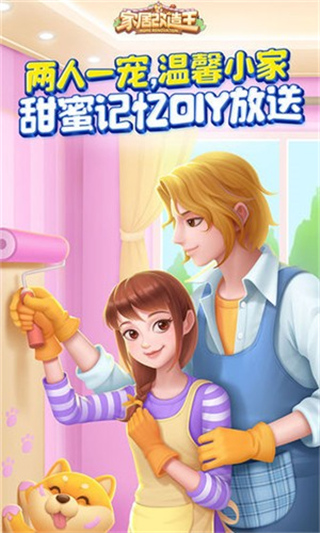 家居改造王游戏 v1.0.1723939