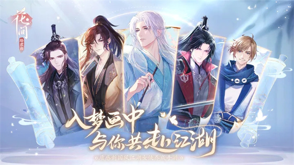 花间绘君颜测试服