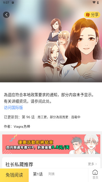 顶级漫画软件免费版图片1