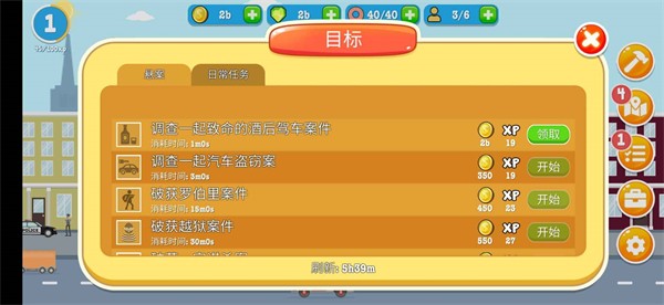 警察公司汉化版截图2