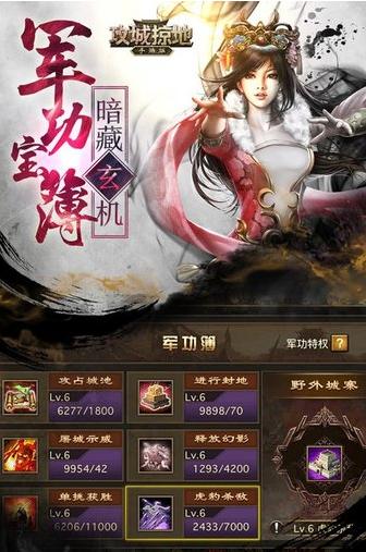 攻城掠地手游 v16.6.1