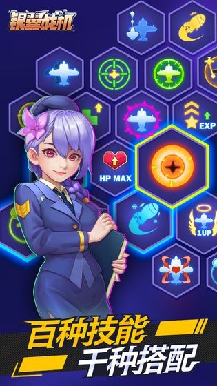 银翼战机1.43 v1.0.0