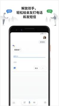 谷歌助手 v2.0.5