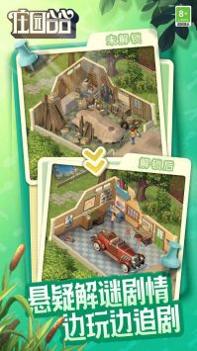 庄园合合试玩版 v3.0.5