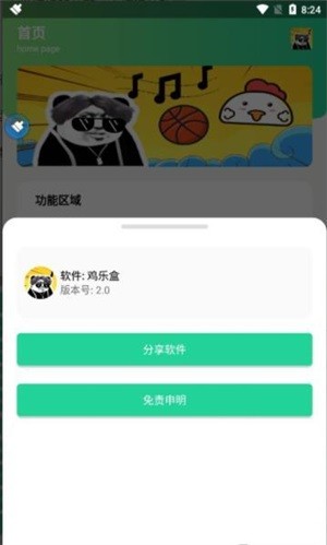 鸡乐盒4.0  v4.0