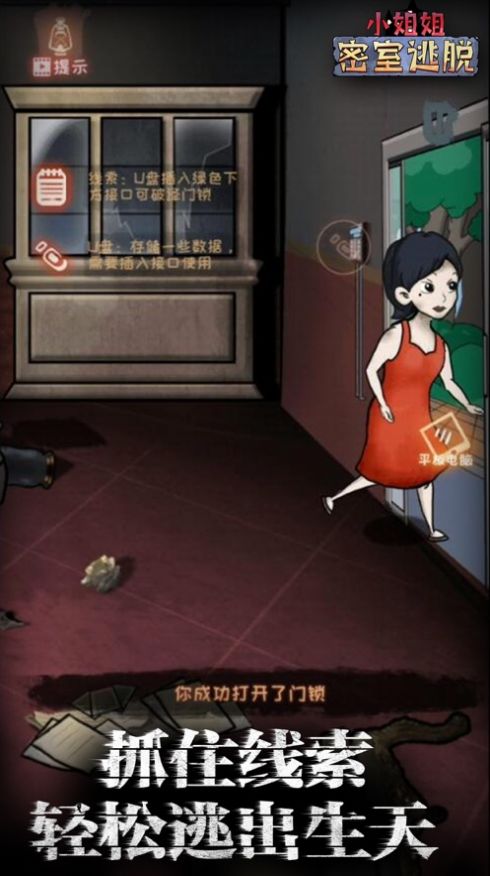 小姐姐密室逃脱 v1.0