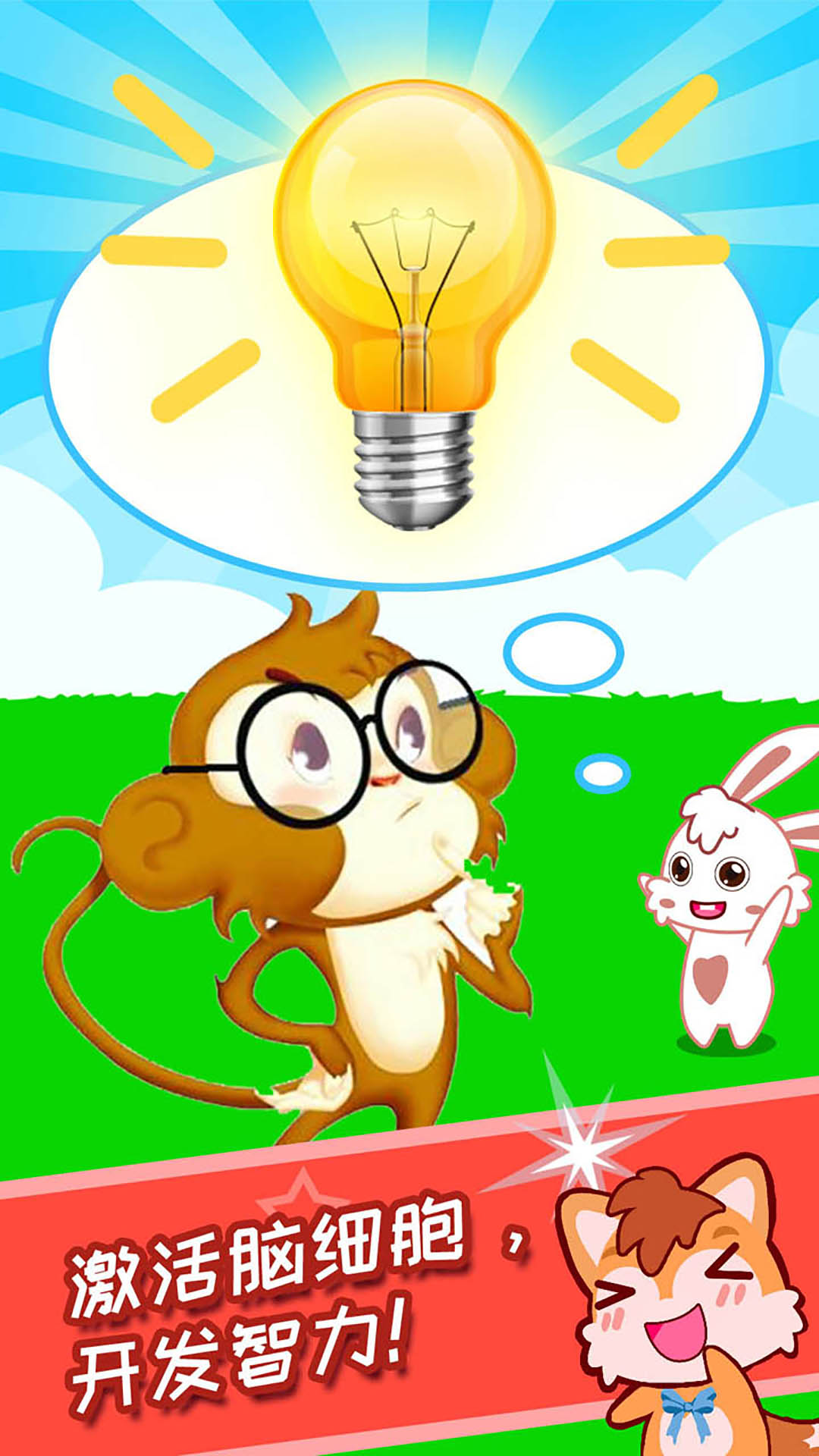 儿童脑筋急转弯 v2.0.5