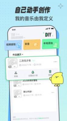 米卡铃声app安卓版截图0