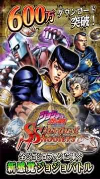 JOJO的奇妙冒险：星尘射手