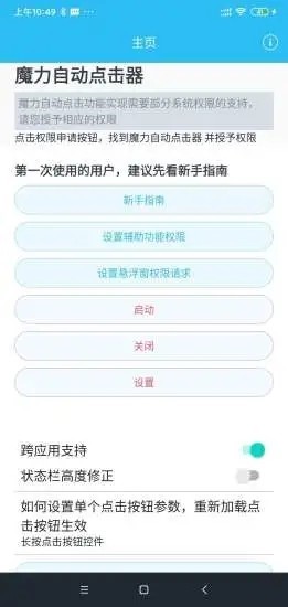 魔力自动点击器截图1